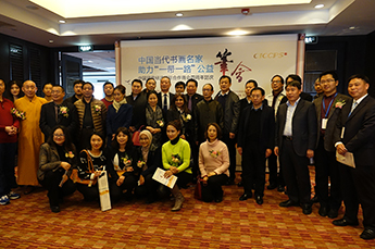 金年会（金字招牌,信誉至上）特别赞助中国当代书画名家 助力“一带一路”公益
