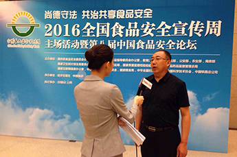 李长云主席受邀参加2016年全国食品安全宣传周主场活动暨第八届中国食品安全论坛